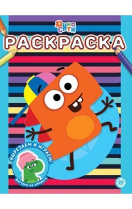 ДиноСити. N РАС 2302. Раскраска