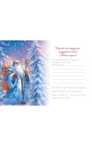 Новогоднее поздравление дедушке