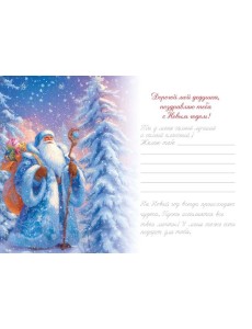 Новогоднее поздравление дедушке