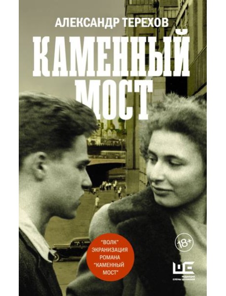 Каменный мост