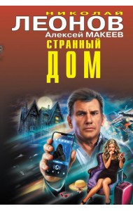 Странный дом