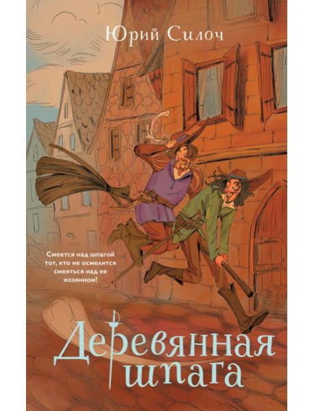 Деревянная шпага