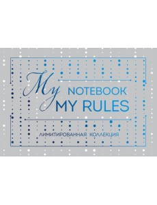 Блокнот "My notebook. My rules" (синий) (полусупер)