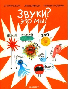 Звуки? Это мы!