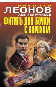 Фитиль для бочки с порохом