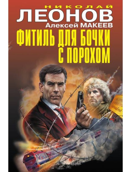 Фитиль для бочки с порохом
