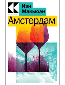 Амстердам Амстердам