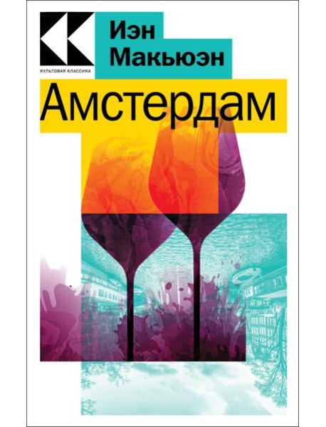 Амстердам