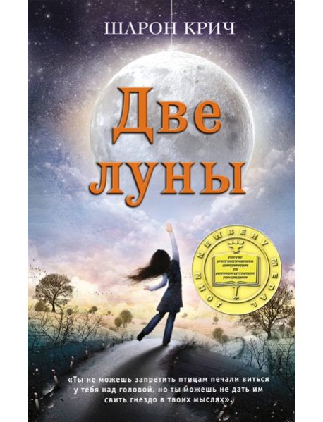 Две луны (выпуск 2)