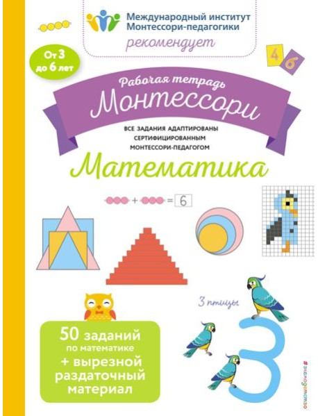 Математика. Рабочая тетрадь_(Б)