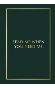 Блокнот с подсказками для писем любимому человеку. Read Me When You Need Me. Напишите, упакуйте, подарите!