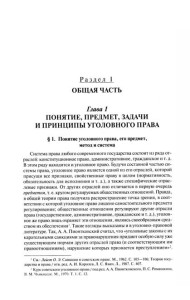 Уголовное право России. Части Общая и Особенная: Учебник. 10-е изд., перераб. и доп