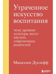 Комплект из 3-х книг о воспитании (ИК) Комплект из 3-х книг о воспитании (ИК)