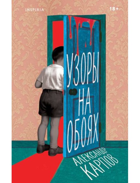 Узоры на обоях