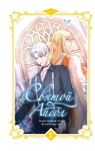 Святой айдол. Том 1