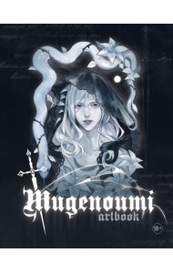 Mugenoumi. ARTBOOK