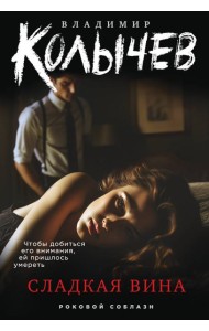 Сладкая вина