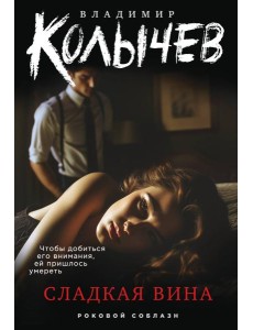 Сладкая вина