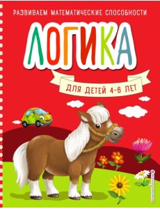 Логика Логика