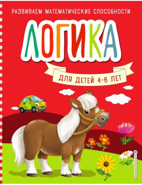 Логика