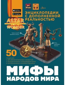 Мифы народов мира