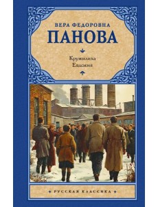 Кружилиха. Евдокия