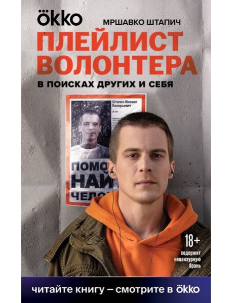 Плейлист волонтера