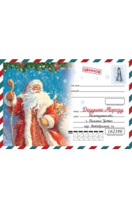 Письмо Деду Морозу (для детей 7-9 лет)