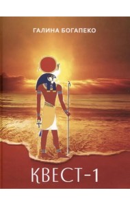 Квест-1. Избранное