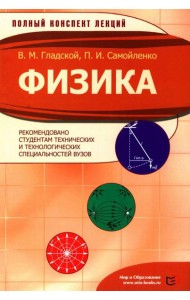 Физика