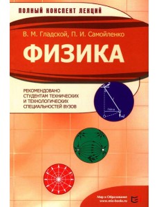 Физика Физика