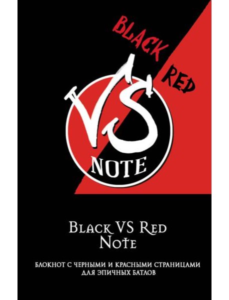 Black VS Red Note. Блокнот для эпичных батлов