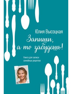 Книга для записей рецептов