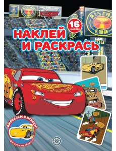 Тачки N НР 2232 Наклей и раскрась!