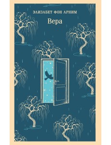 Вера Вера