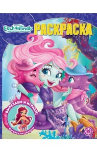 Энчантималс. N РК 2316. Волшебная раскраска