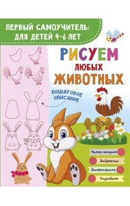 Рисуем любых животных