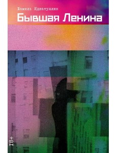 Бывшая Ленина Бывшая Ленина
