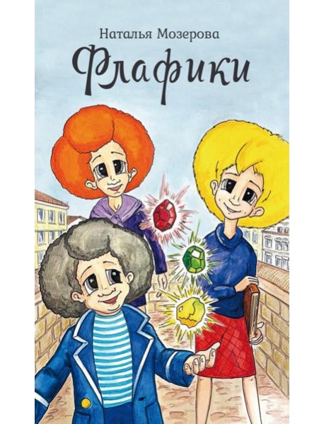 Флафики