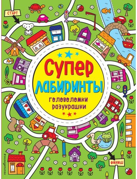 Лабиринты-разукрашки_