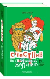 Книга. Курпатов А.В. Серия Универсальные правила. 