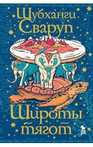 Фантом.Широты тягот (16+)