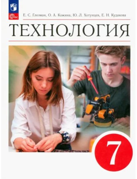 Технология 7кл [Учебник]
