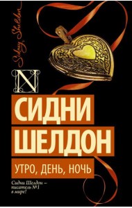 Утро, день, ночь