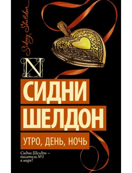 Утро, день, ночь