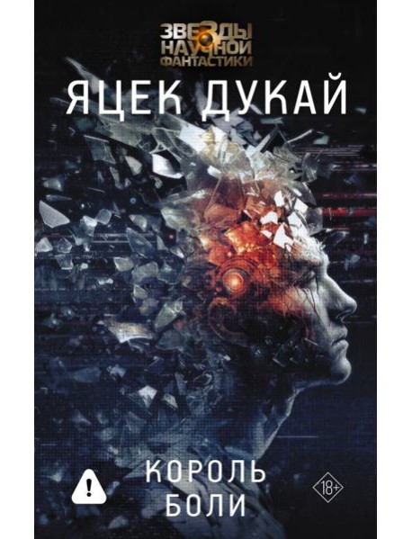 Король боли