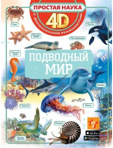 Подводный мир