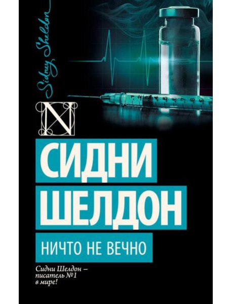 Ничто не вечно