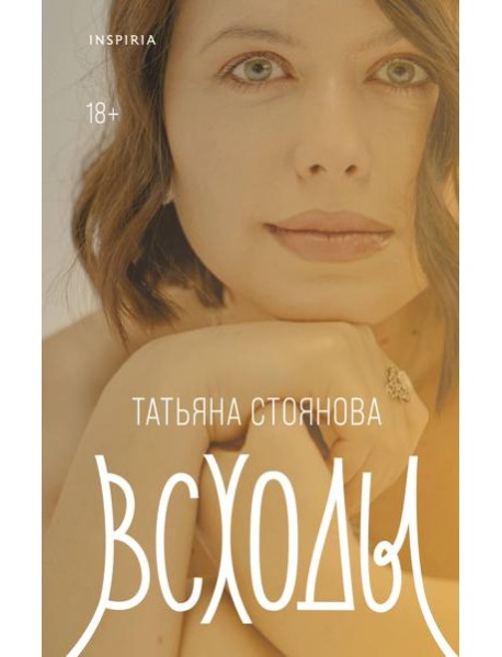 Всходы