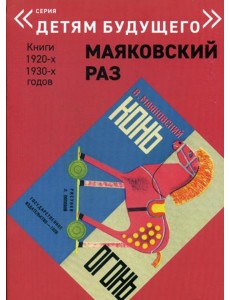 Конь-огонь Конь-огонь